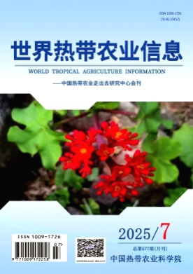 世界热带农业信息杂志